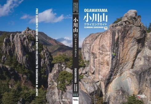 小川山クライミングガイド 上中下